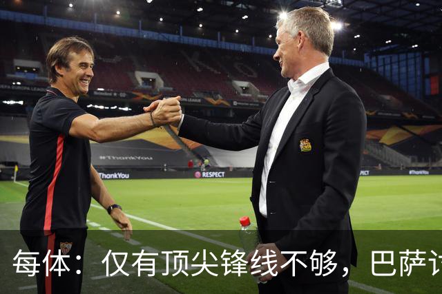每体：仅有顶尖锋线不够，巴萨讨论冬窗引进一名经验丰富的后卫